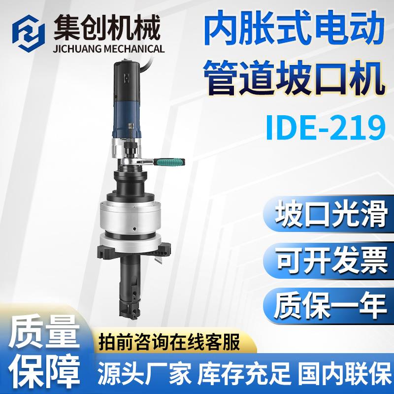 内胀式管道坡口机电动坡口机不锈钢圆管倒角管道钢管铣边磨口机器