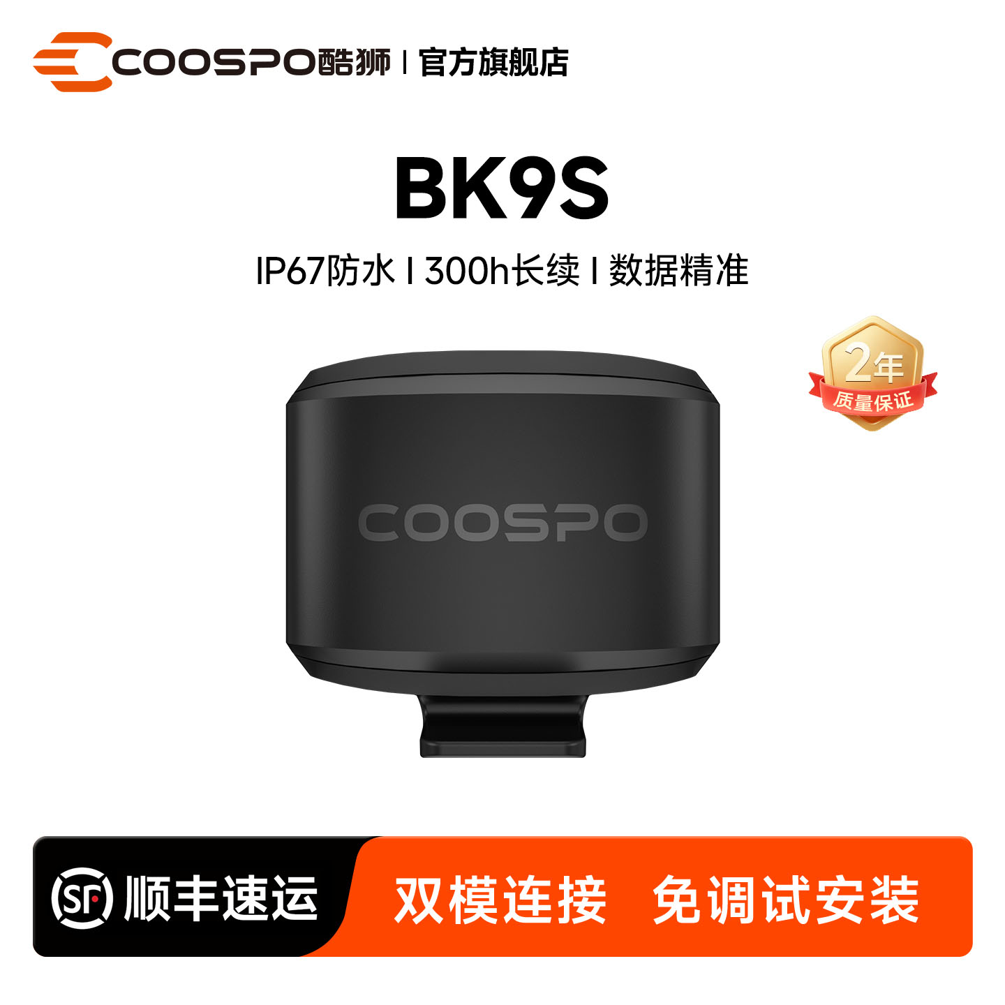 COOSPO酷狮自行车骑行速度传感器公路山地车测速蓝牙ANT双模