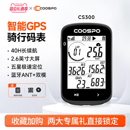 COOSPO自行车智能码表五星定位