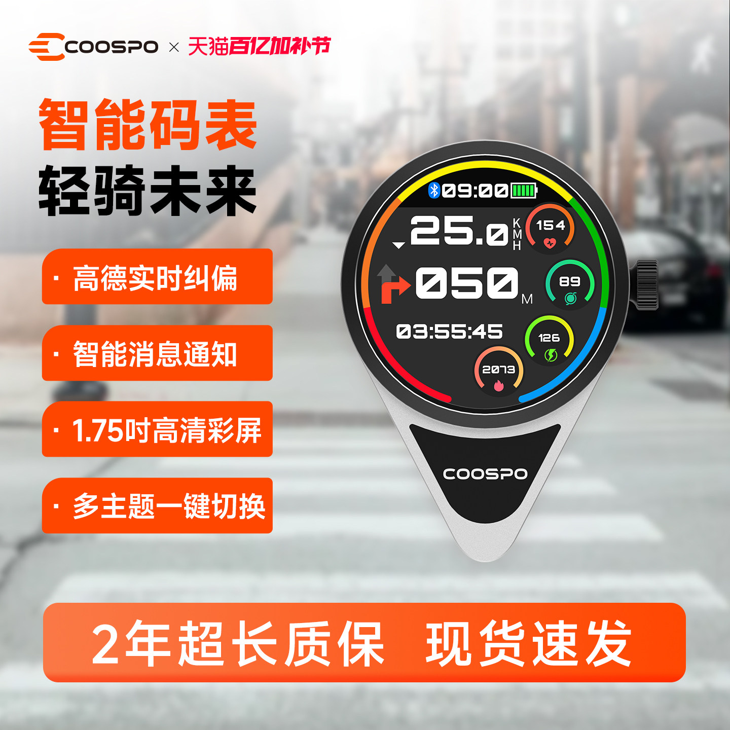 COOSPO酷狮T3智能投屏码表自行车公路山地折叠车骑行速度导航GPS