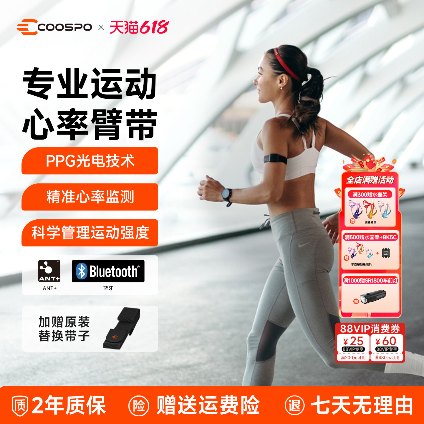 COOSPO心率臂带高精度监测心率