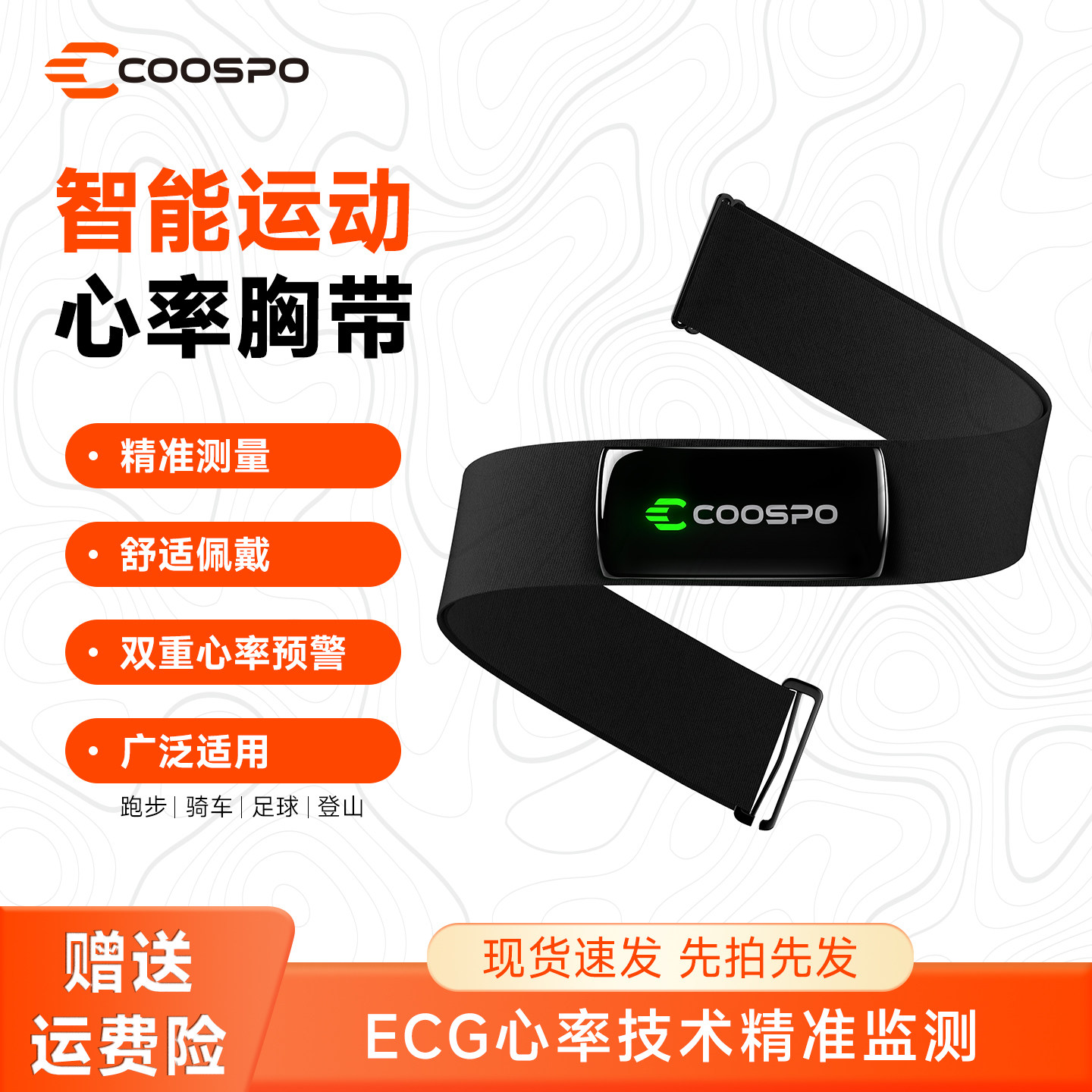 COOSPO心率胸带H9Z跑步健身骑行马拉松心率监测带蓝牙ANT+双协议