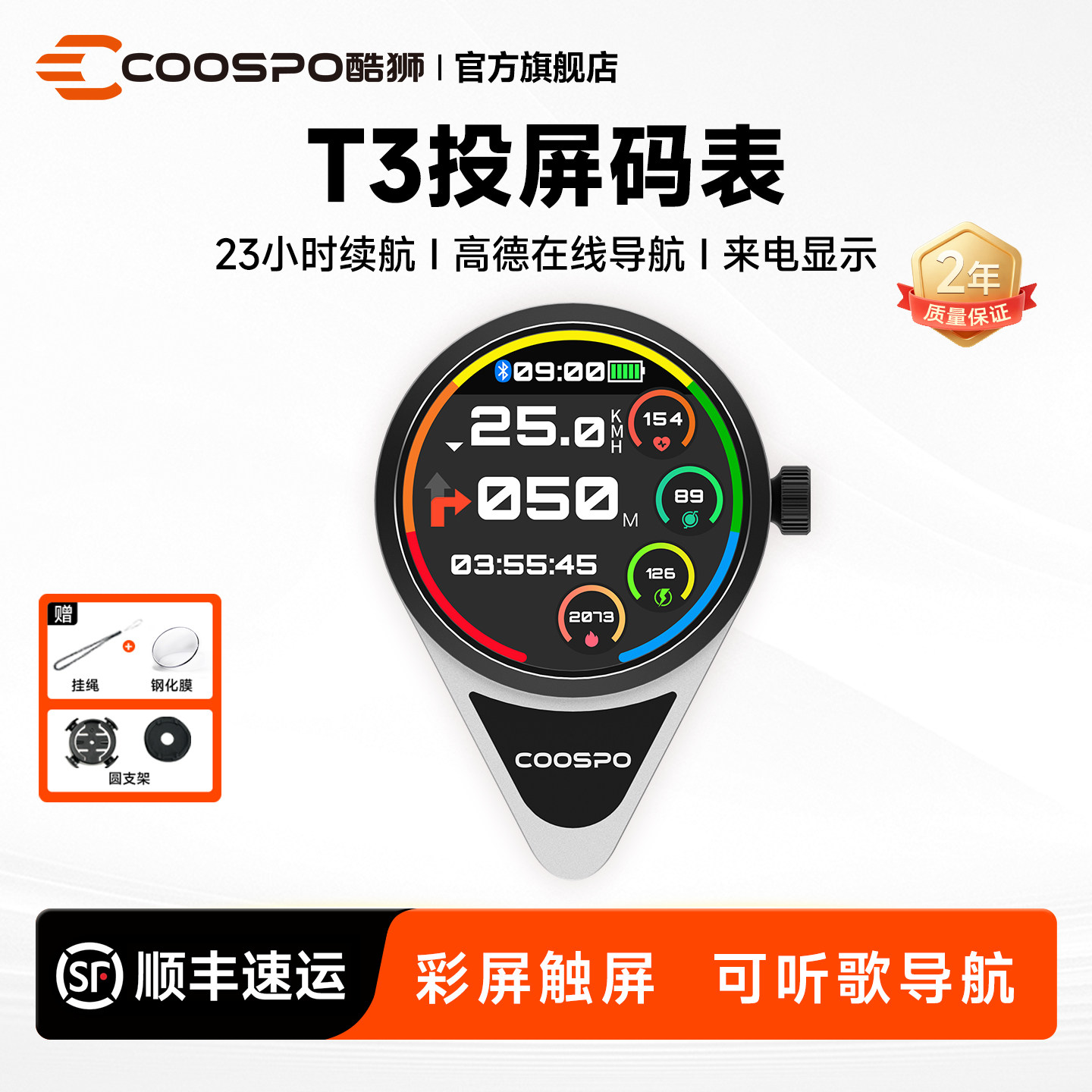 COOSPO酷狮T3智能投屏码表自行车公路山地折叠车骑行速度导航GPS