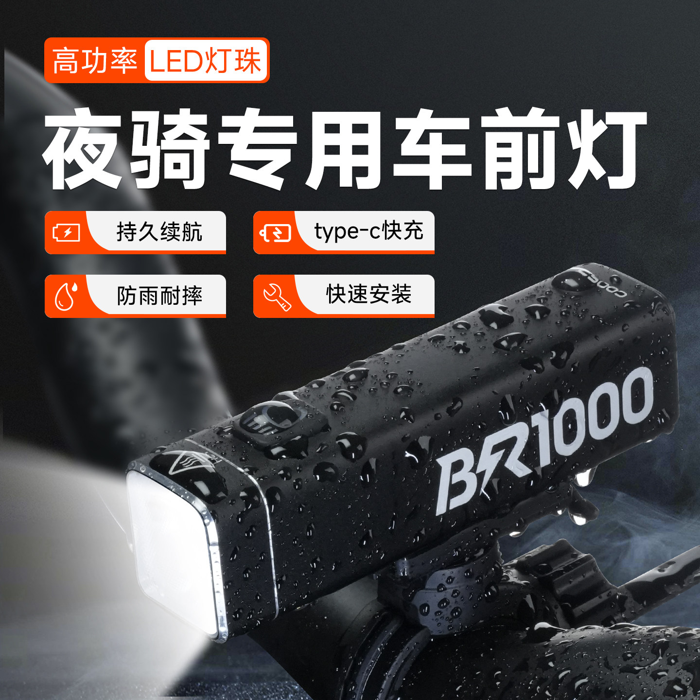 COOSPO自行车灯前灯夜骑高亮公路山地车装备防水强光照明骑行配件