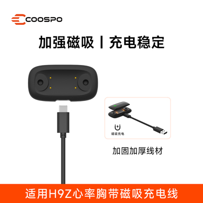 【配件】适用COOSPOH9Z心率带充电线胸带心率监测仪磁吸数据线USB
