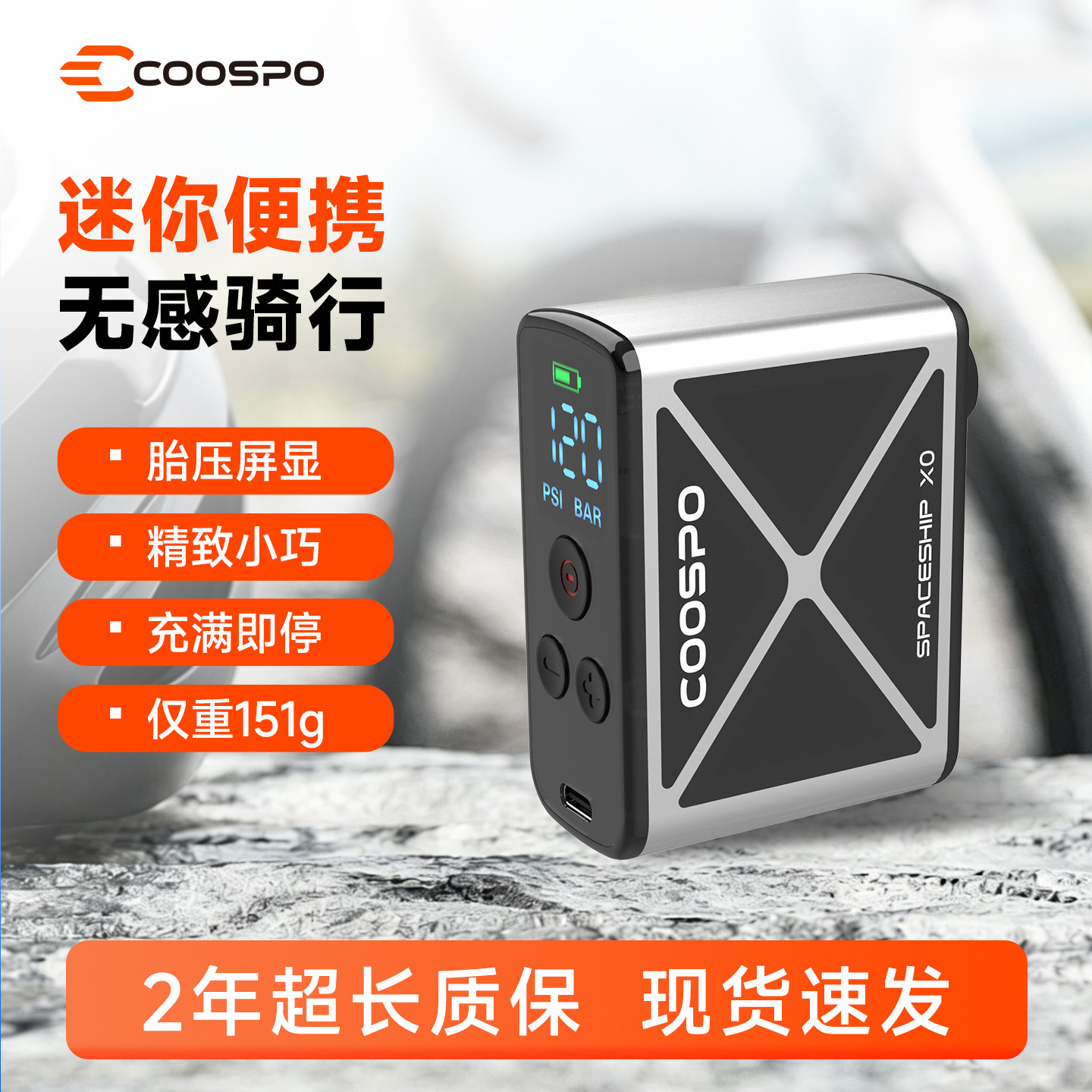 COOSPO自行车迷你充气泵智能公路山地车篮球便携骑行装备X0打气筒
