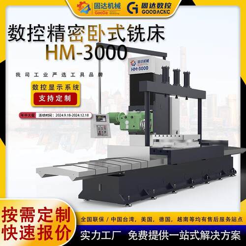 数控精密卧式铣床HM-3000高精度金属加工机床设备