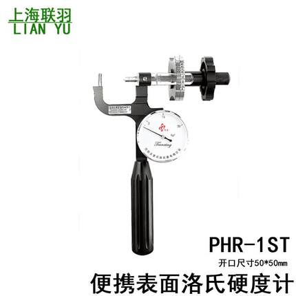 天星便携式管形材表面洛氏硬度计PHR-1ST手持式硬度试验机