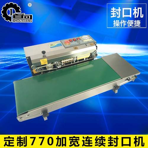 定制770（加宽输送台250mm）连续封口机全自动封口机