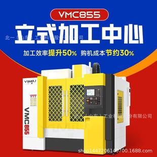 加工中心VMC855电脑锣四轴五轴加工中心cnc立式 立式 铣床数控车床