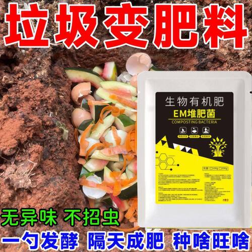 em堆肥发酵菌剂有机物料腐熟EM堆肥菌种发酵厨余垃圾农家肥发酵剂