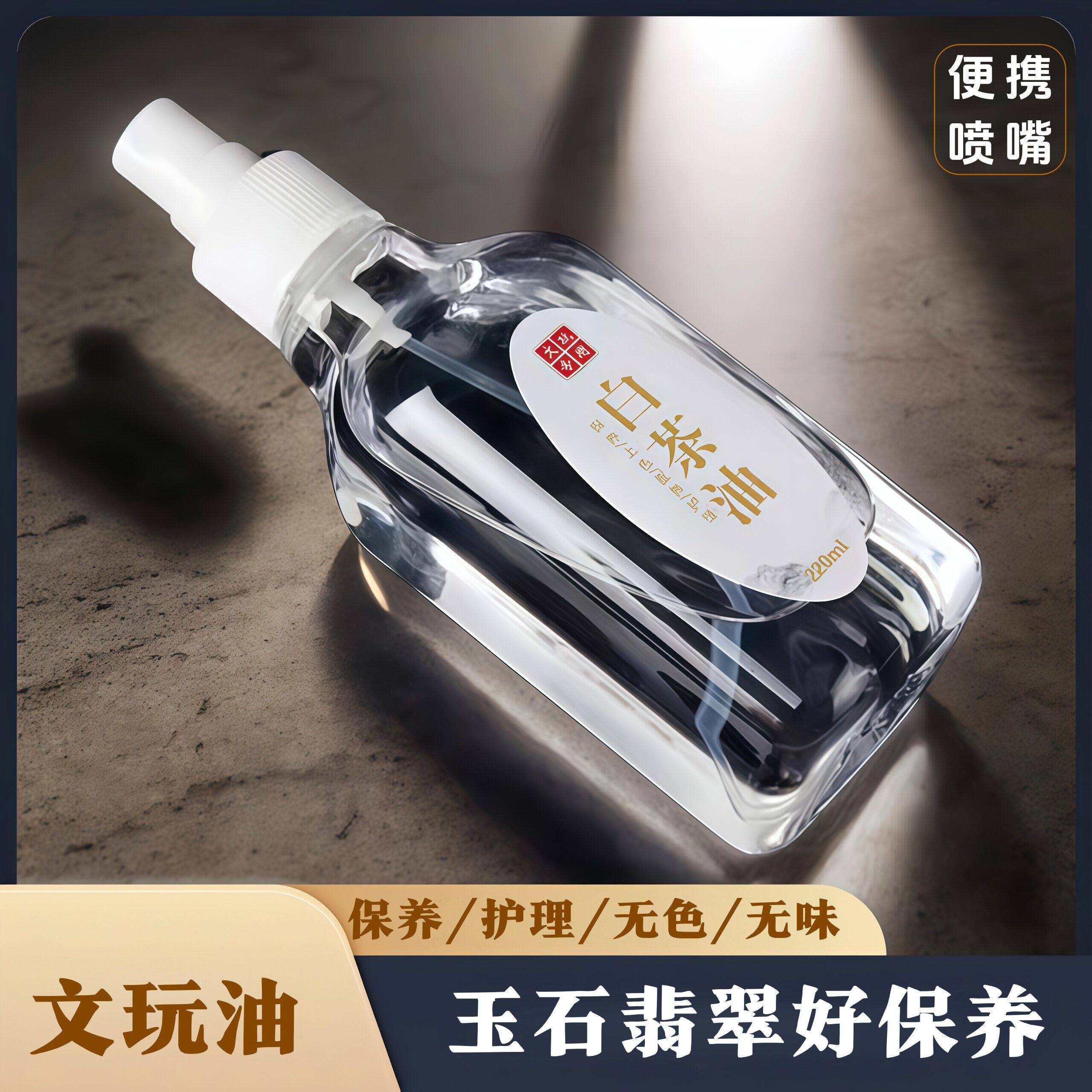 文玩核桃白茶油橄榄核玉石养护油猴头手串玉竹翡翠和田玉保养油用