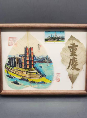 重庆特色伴手礼天然树叶脉画胡桃木榫卯框创意装裱摆台纪念品