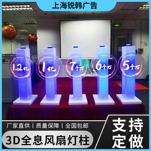 全息风扇灯柱开幕仪式庆典道具按钮3D发光手印启动立柱七彩灯光柱