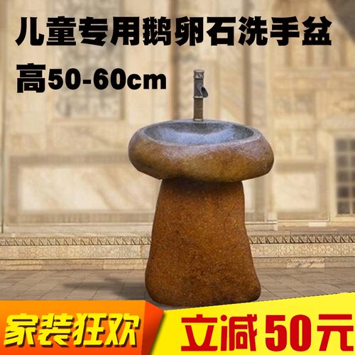 幼儿园鹅卵石洗手盆户外儿童立柱盆原石园林水池复古落地洗脸盆