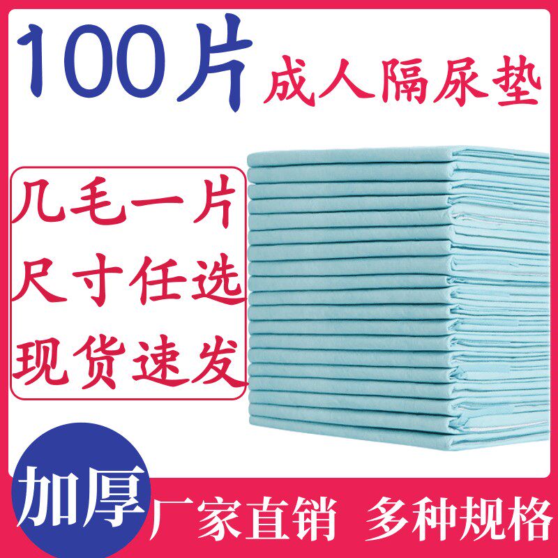 床上一次性隔尿垫护理垫特大号小号33x45x60x90x80x120x150x180米图片