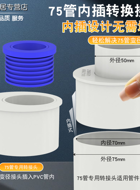 厨房专用pvc下水管75转50接头排水管配件直接转接内插变径大小头