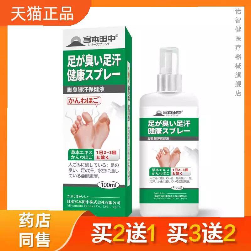 脚气药喷剂止痒苗药脚气膏去脚臭去脚汗脚气药喷剂止痒脱皮脚气套
