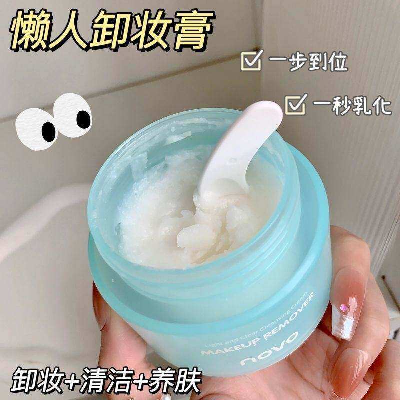 正宗彩妆NOVO轻盈净颜卸妆膏温和不深层清洁眼唇脸部卸妆乳卸妆水