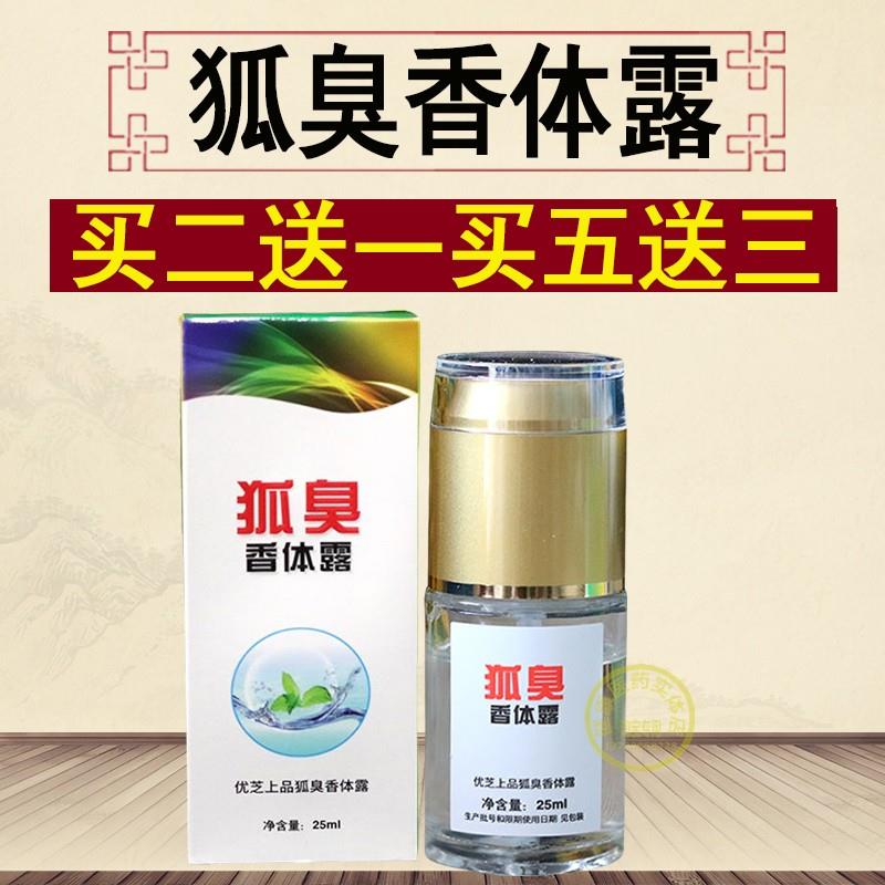 敬修堂腋露 广药白云山狐臭净 瑞芙香体液去腋臭体臭 止汗露 包邮