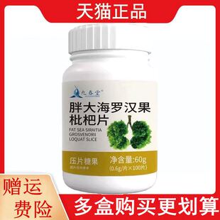 九春堂胖大海罗汉果枇杷片压片糖果100片 盒多盒更划算