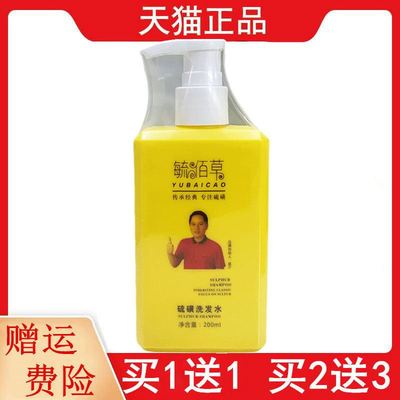 1送1,2送3毓佰草硫磺皂液300ml/瓶毓佰草硫磺洗发水200ML/瓶正品