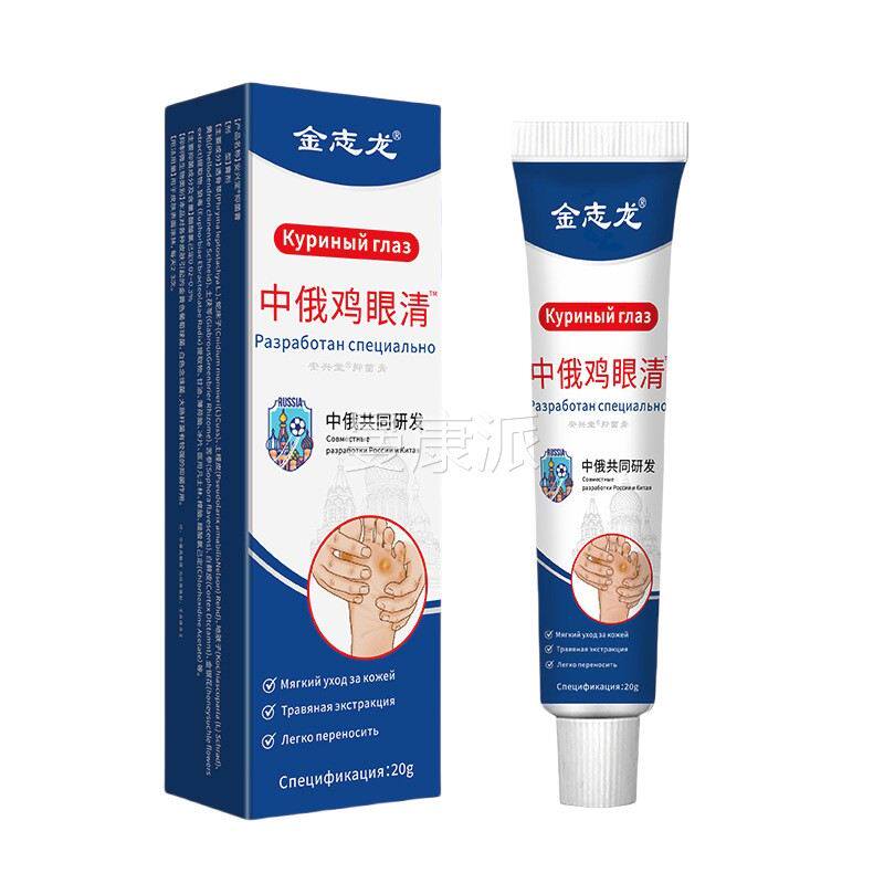 清金志龙中俄鸡眼贴20ZVCg鸡疣老茧脚茧手指老茧鸡眼眼膏足用膏