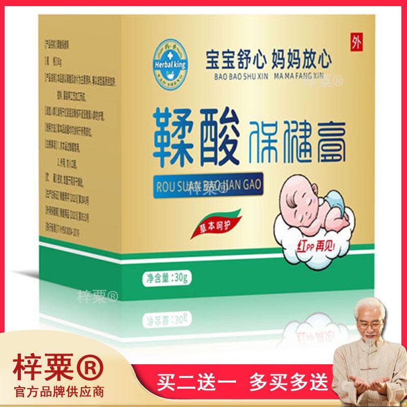 宝宝皮肤鞣酸抑菌软膏止痒皮炎乳膏幼儿红屁屁护臀屁屁乐