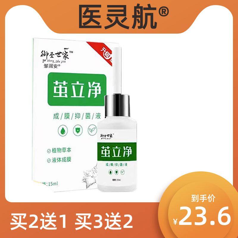 御圣世家茧立净成膜抑菌液天猫正品脚底老皮软化剂植物草本清茧灵