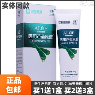 买 1送1利君医疗医用芦荟原液芦荟胶皮肤外用滋润保湿50克正品包
