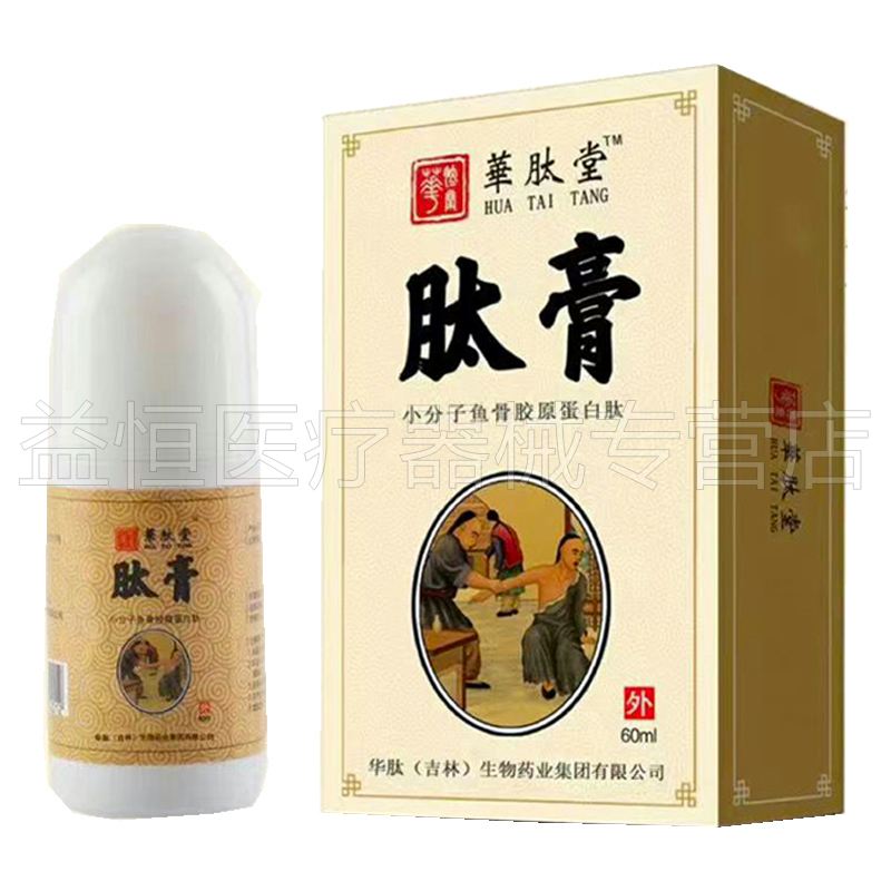 【药房同售】华肽堂肽膏60ml/盒颈肩腰腿膝盖关节风湿疼痛正品