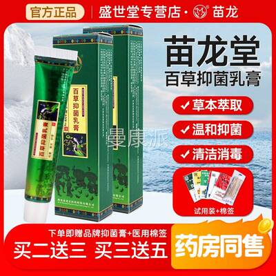 西安苗老吉抑原菌苗水草液苗龙堂古百草抑菌膏皮肤乳集草本DDU植