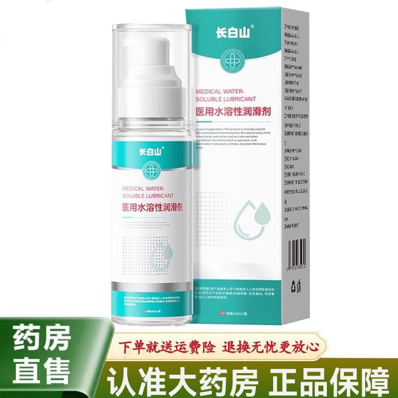 【天猫正品】长白山医用水溶性润滑剂60ml