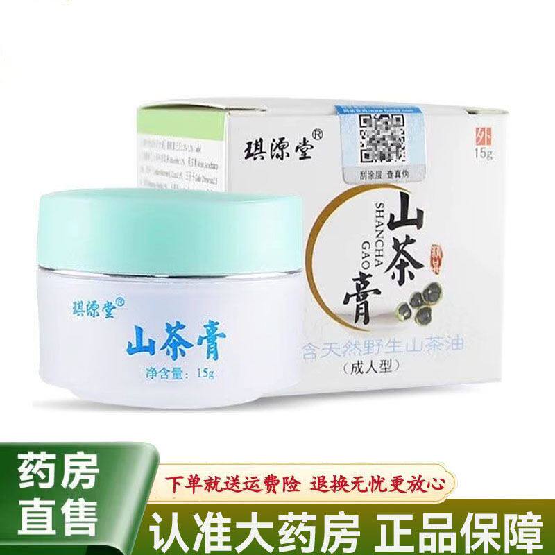 【天猫正品】琪源堂山茶膏15g皮肤抑菌止痒舒缓修复乳膏