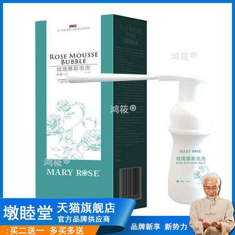 天猫正品妇科洗液玫瑰慕斯泡泡护理液女性私处抑菌清洁泡沫洗液