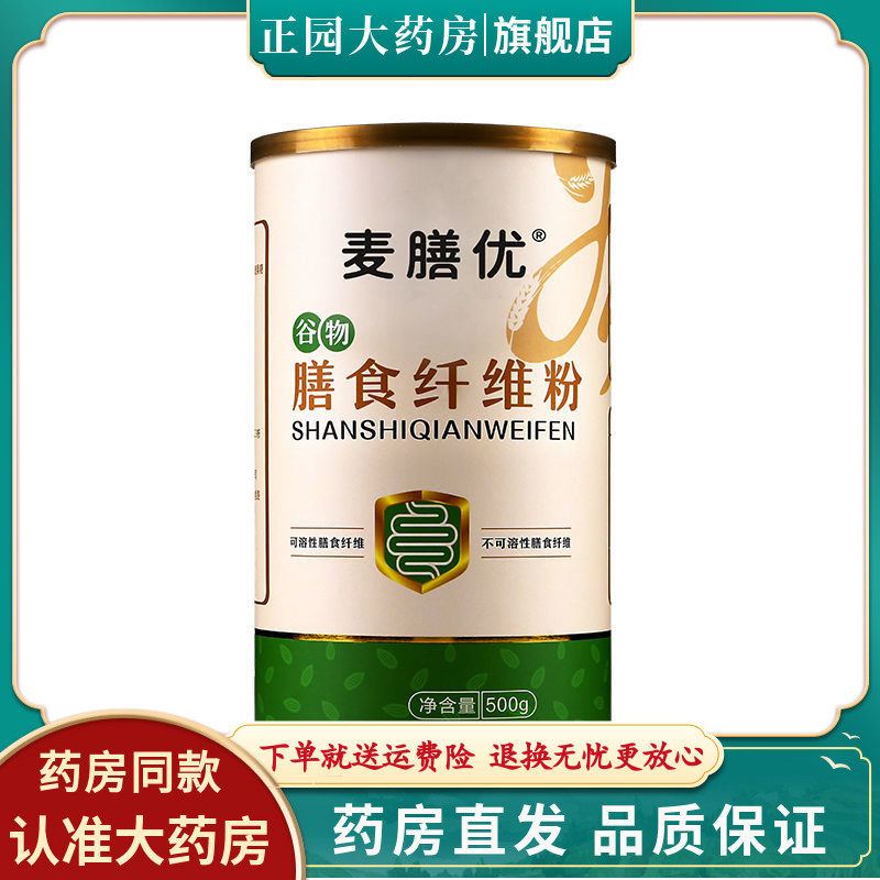 麦膳优 谷物膳食纤维粉粗高纤维素食品小麦纤维素500g/罐