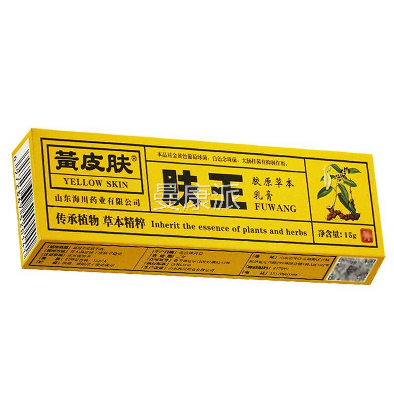品黄皮肤肤王胶原本乳【2送1、正MVD3送2】软膏外用皮肤抑草菌官