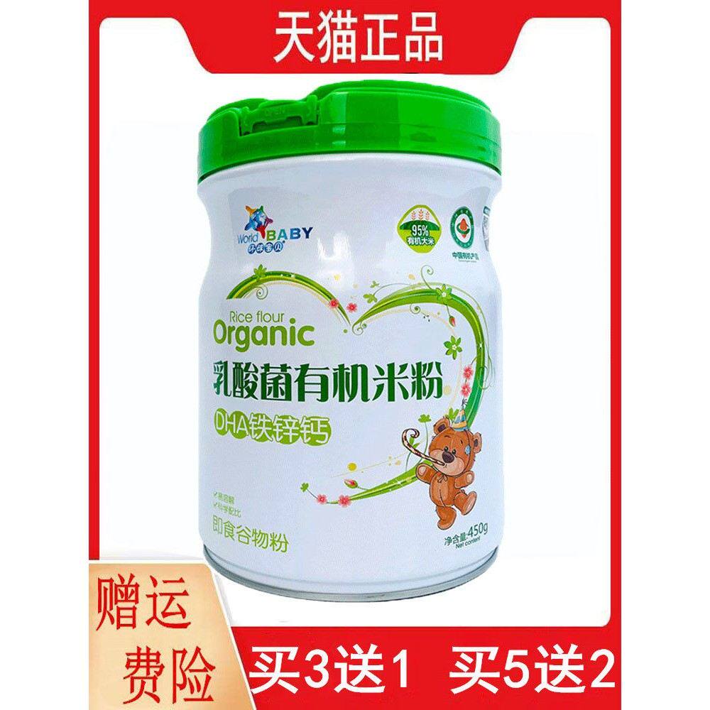 环球宝贝乳酸菌有机米粉DHA钙铁锌双益益生元高铁原味山楂鸡内金