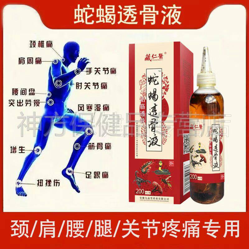 【天猫正品】藏仁医五毒风湿骨痛透骨液200ml/盒