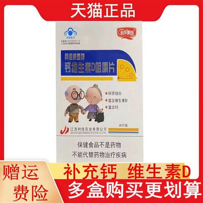 利佳康园牌钙维生素D咀嚼片60片成人补充钙维生素D每天一次一片