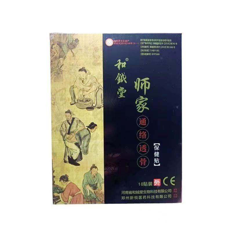 正宗师家通络透骨保健贴10贴