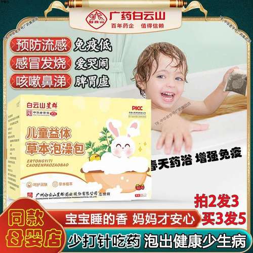 白云山儿童泡澡药包调理健脾胃感冒艾草叶婴小孩宝宝春天瑶浴qm