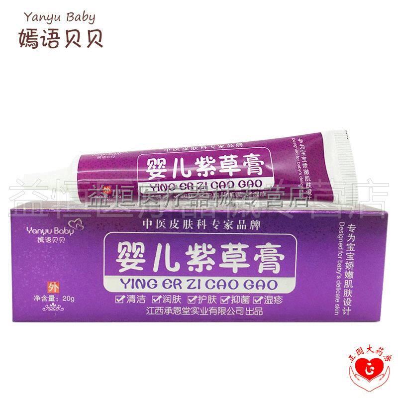 嫣语贝贝婴儿紫草膏宝宝湿红疹草本止痒乳膏奶癣奶疹红屁屁软膏
