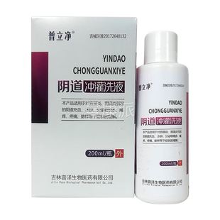普立净阴道冲灌洗液20m脓REFl宫颈炎阴道充水肿血分必物0增多瘙痒