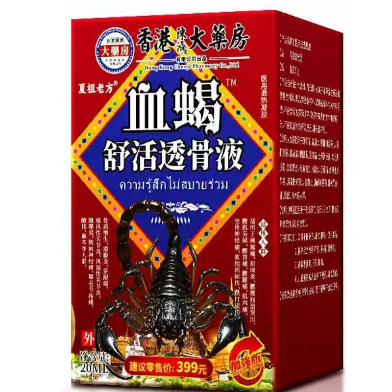 香港大药房夏祖老方血蝎舒活透骨液20ml