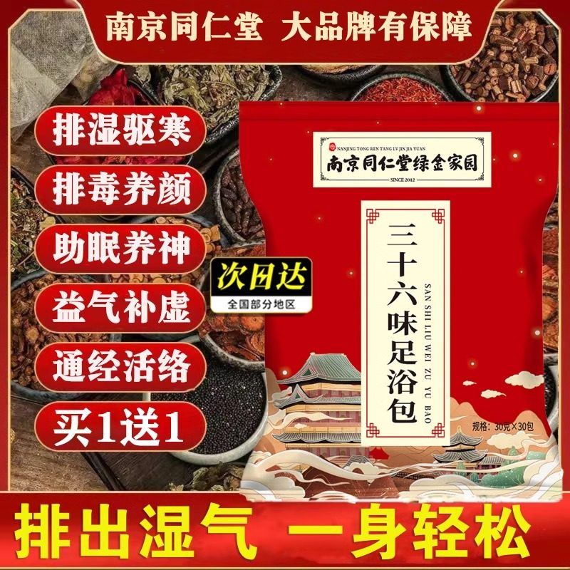 同仁堂艾草泡脚药包去湿气排毒助睡眠祛寒湿足浴包男女中药通经络
