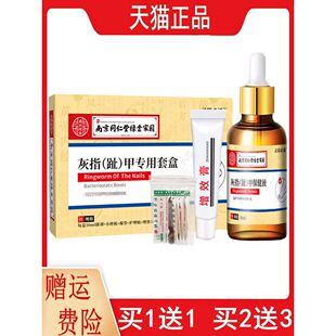 南京同仁堂灰指甲专用套盒30ML小搓板棉签增效膏趾甲凤仙花金银花