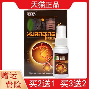 5送5夫洁美宝癣清抑菌喷剂35ml外用皮肤乳膏套装 外用保健液 新包装