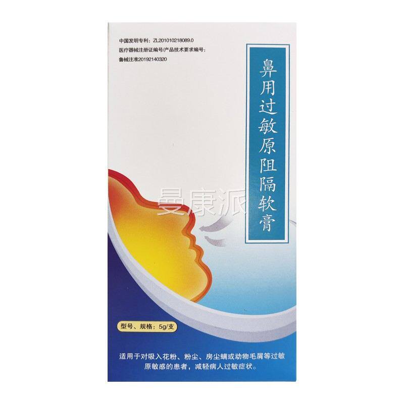 静鼻用过敏原阻隔软膏g对碧吸入花粉粉尘房ZRD过尘螨减轻5病人敏