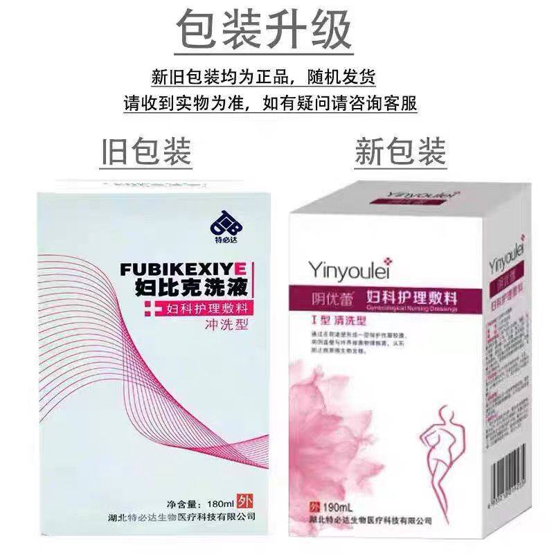 RAR【品特必达妇比克洗液180ml/盒【刮码 销售】正】